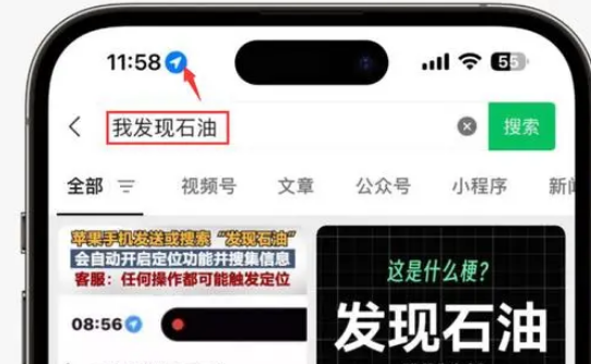 甘孜苹果客服中心分享iPhone 输入“发现石油”触发定位