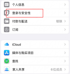 甘孜苹果维修站分享手机号注册的Apple ID如何换成邮箱【图文教程】 