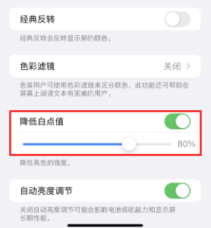 甘孜苹果电池维修分享iPhone省电巧妙设置降低白点值 