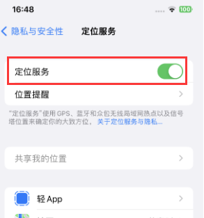 甘孜苹果维修客服分享如何在iPhone上隐藏自己的位置 