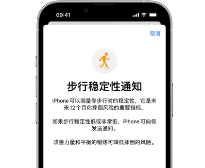 甘孜iPhone手机维修如何在iPhone开启'步行稳定性通知' 