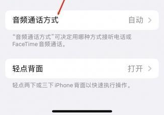 甘孜苹果蓝牙维修店分享iPhone设置蓝牙设备接听电话方法