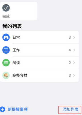 甘孜苹果14维修店分享iPhone14如何设置主屏幕显示多个不同类型提醒事项 