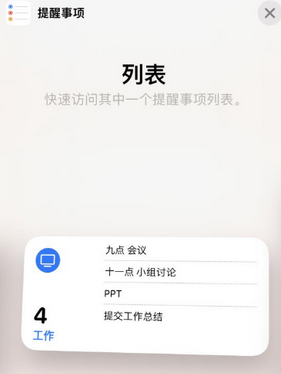 甘孜苹果14维修店分享iPhone14如何设置主屏幕显示多个不同类型提醒事项