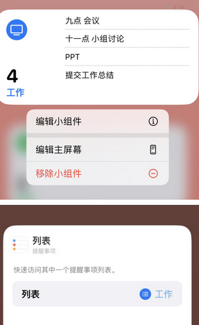 甘孜苹果14维修店分享iPhone14如何设置主屏幕显示多个不同类型提醒事项