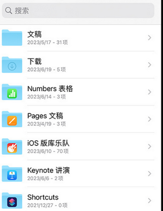 甘孜apple维修中心分享iPhone文件应用中存储和找到下载文件