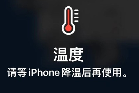 甘孜苹甘孜果维修站分享iPhone手机发烫严重怎么办