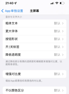 甘孜苹果14服务点分享iPhone14如何单独设置App