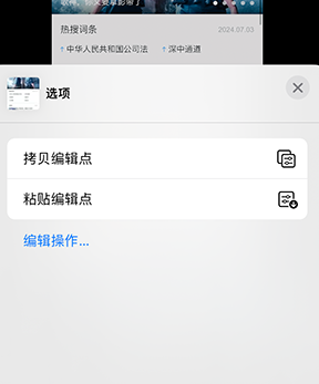 甘孜iPhone维修服务分享iPhone怎么批量修图