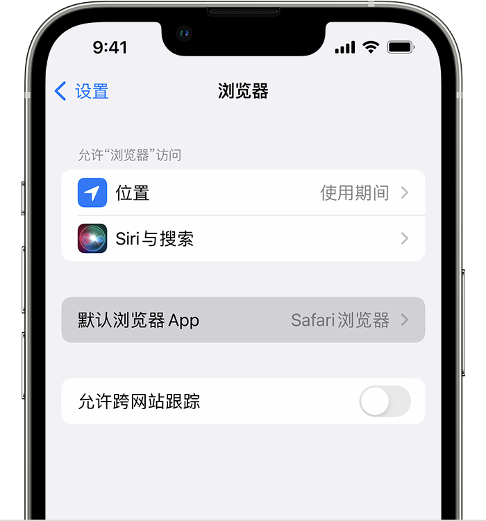 甘孜苹果维修服务分享如何在iPhone上设置默认浏览器 