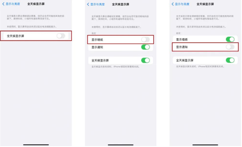 甘孜苹果14Pro维修分享iPhone14Pro息屏显示时间设置方法 