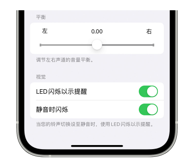 甘孜苹果14维修分享iPhone14静音时如何设置LED闪烁提示 