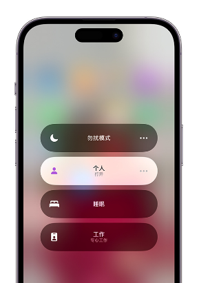 甘孜苹果14维修中心分享在iPhone14上定制个人专注模式 