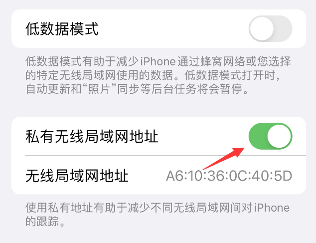 甘孜苹果wifi维修店分享iPhone私有无线局域网地址开启方法 