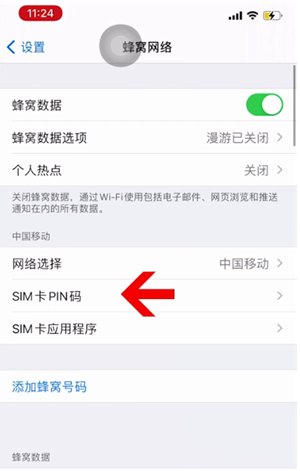 甘孜苹果14维修网分享如何给iPhone14的SIM卡设置密码 