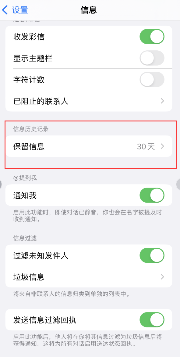 甘孜Apple维修如何消除iOS16信息应用出现红色小圆点提示 