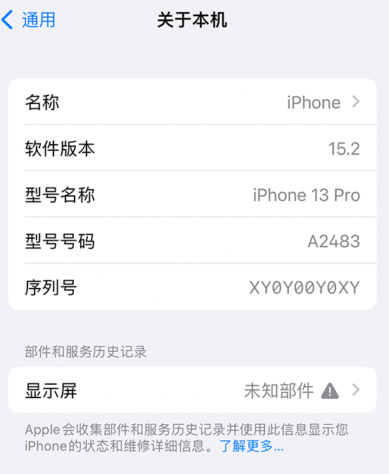 甘孜苹果14维修服务分享如何查看iPhone14系列部件维修历史记录 