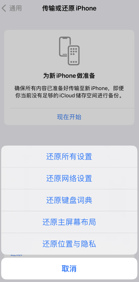 甘孜苹果维修在哪的分享iPhone还原功能可以还原哪些设置或内容 