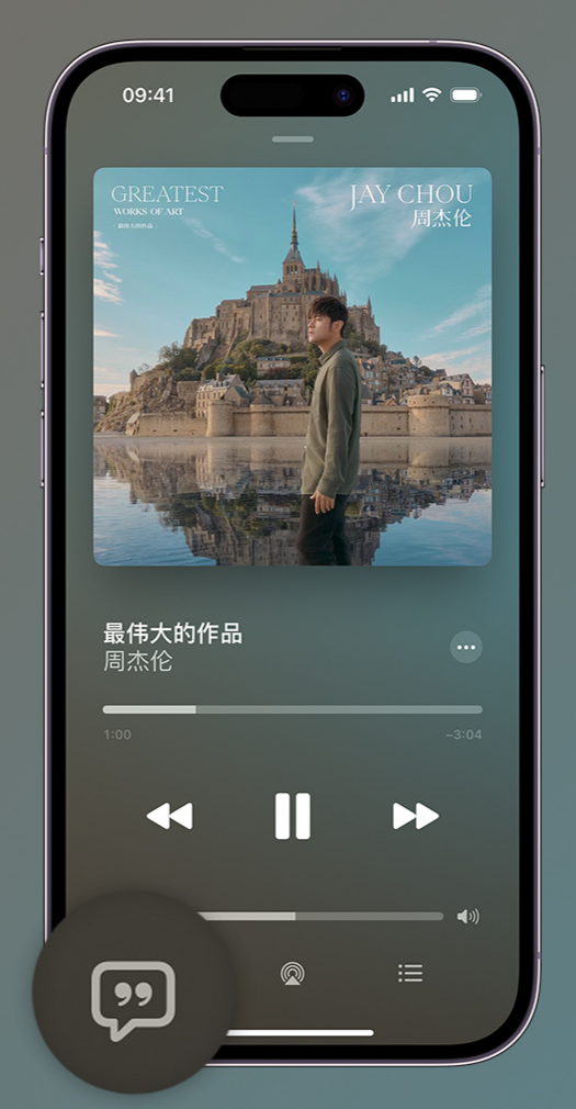 甘孜iphone维修分享如何在iPhone上使用Apple Music全新唱歌功能 