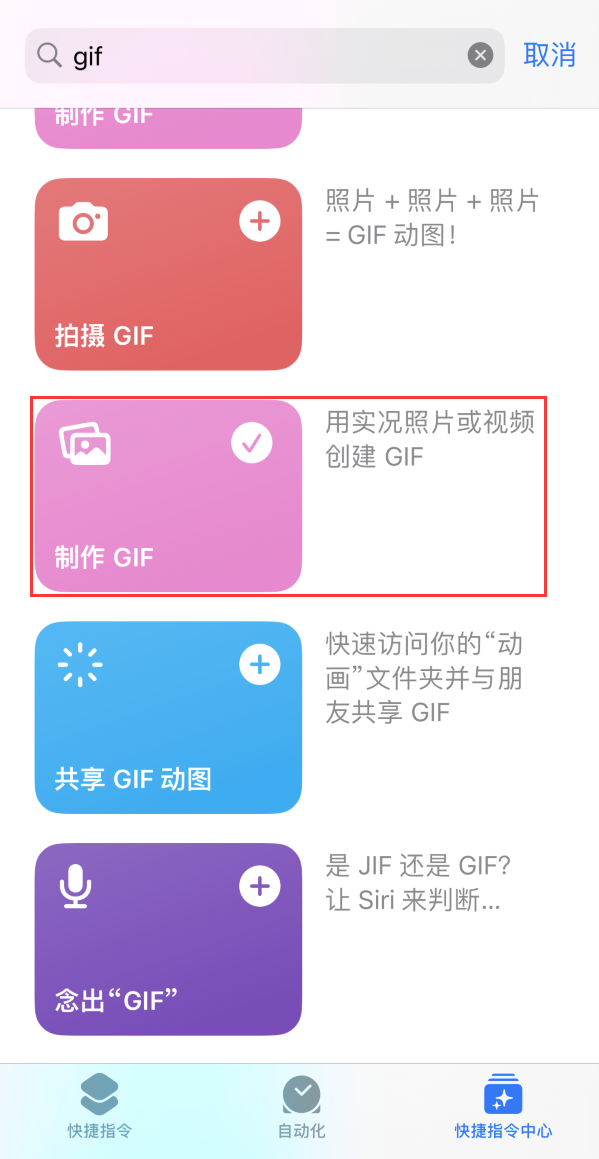 甘孜苹果手机维修分享iOS16小技巧:在iPhone上制作GIF图片 