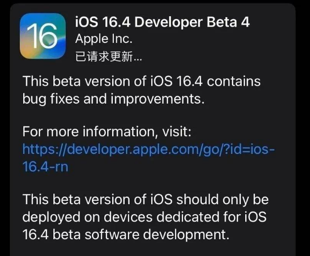 甘孜苹果维修网点分享iOS 16.4 beta 4更新内容及升级建议 