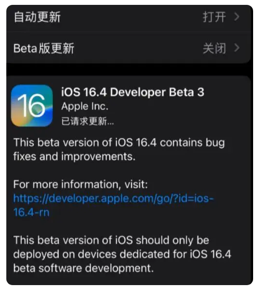 甘孜苹果手机维修分享：iOS16.4Beta3更新了什么内容？ 