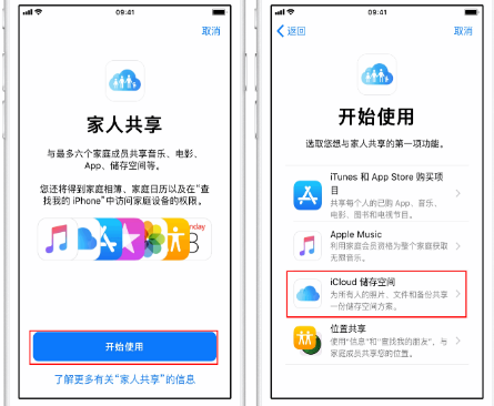 甘孜苹果14维修分享：iPhone14如何与家人共享iCloud储存空间？ 