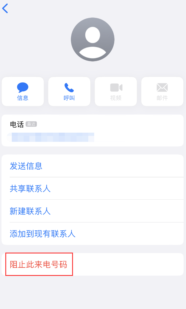 甘孜苹果手机维修分享：iPhone 拒收陌生人 iMessage 信息的方法 