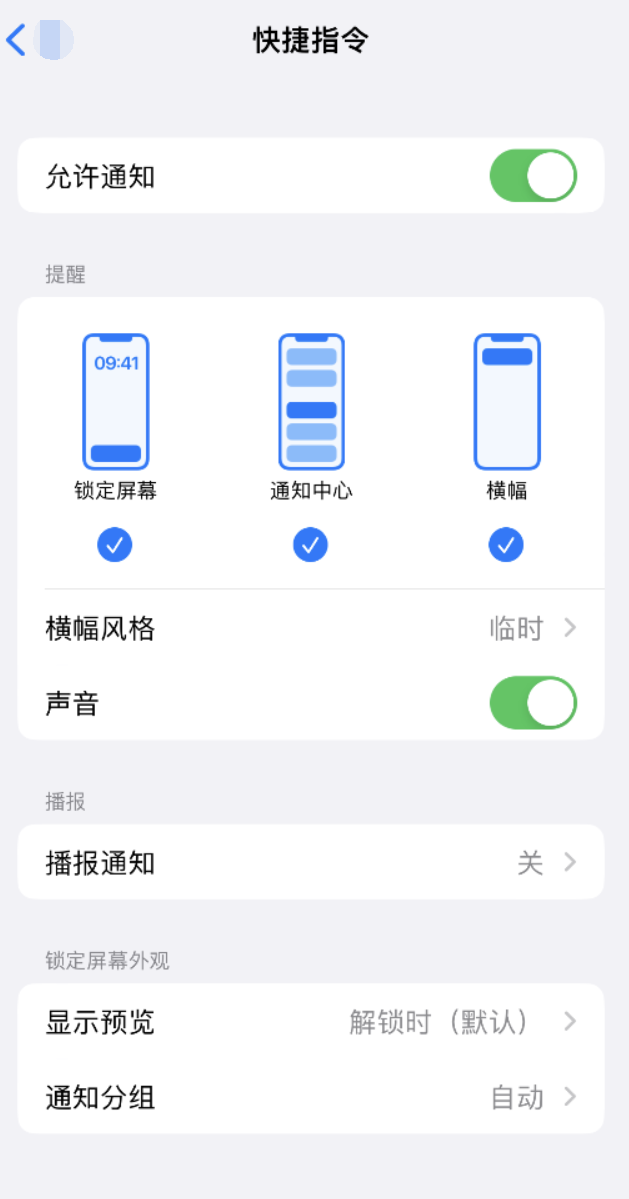 甘孜苹果手机维修分享如何在 iPhone 上关闭快捷指令通知 