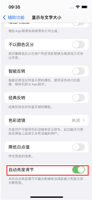 甘孜苹果15维修店分享iPhone 15 Pro系列屏幕亮度 