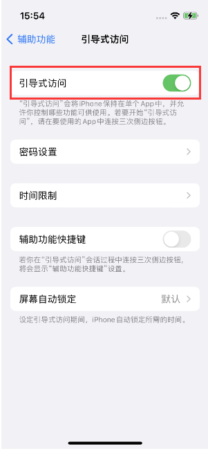 甘孜苹果14维修店分享iPhone 14引导式访问按三下没反应怎么办 