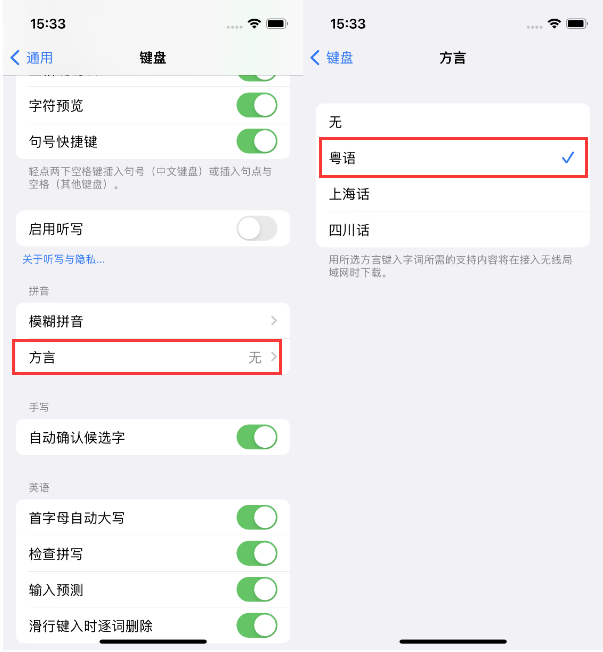 甘孜苹果14服务点分享iPhone 14plus设置键盘粤语方言的方法 