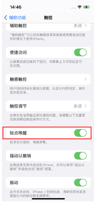 甘孜苹果14维修店分享iPhone 14双击屏幕不亮怎么办 