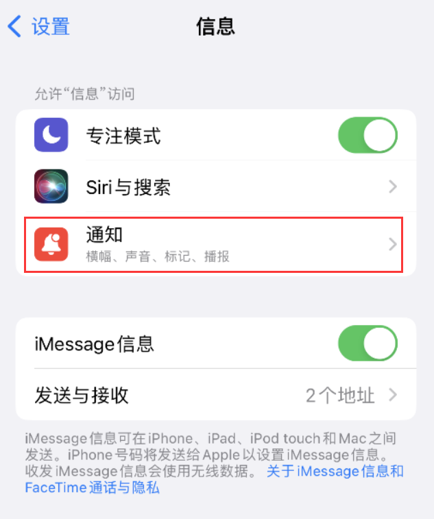 甘孜苹果14维修店分享iPhone 14 机型设置短信重复提醒的方法 