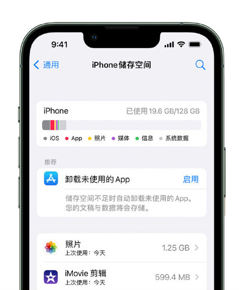 如何管理 iPhone 14 机型的储存空间？