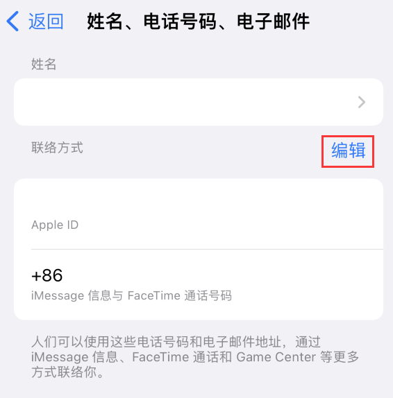 甘孜苹果手机维修点分享iPhone 上更新 Apple ID的方法 