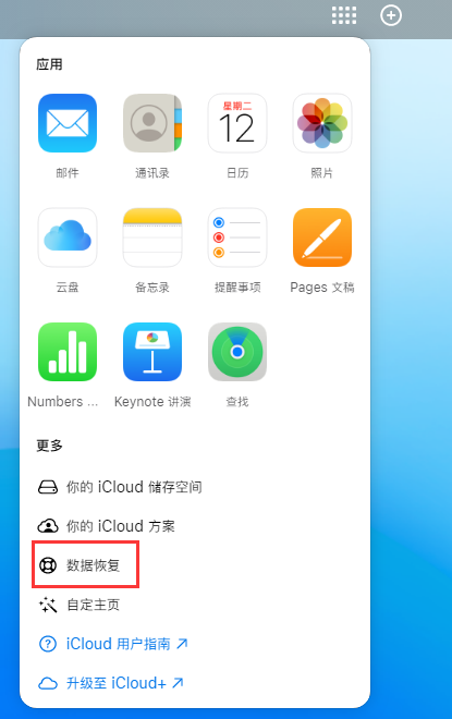 甘孜苹果手机维修分享iPhone 小技巧：通过苹果 iCloud 官网恢复已删除的文件 