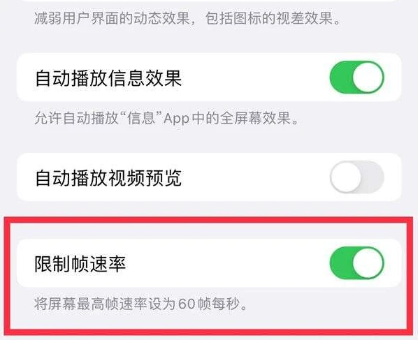 甘孜苹果13维修分享iPhone13 Pro高刷是否可以手动控制 