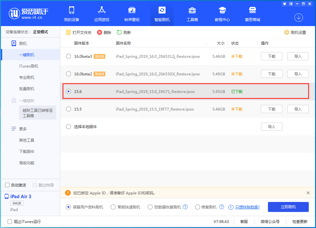 甘孜苹果手机维修分享iOS15.6正式版更新内容及升级方法 