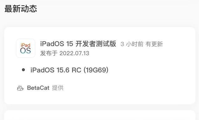 甘孜苹果手机维修分享苹果iOS 15.6 RC版更新建议 