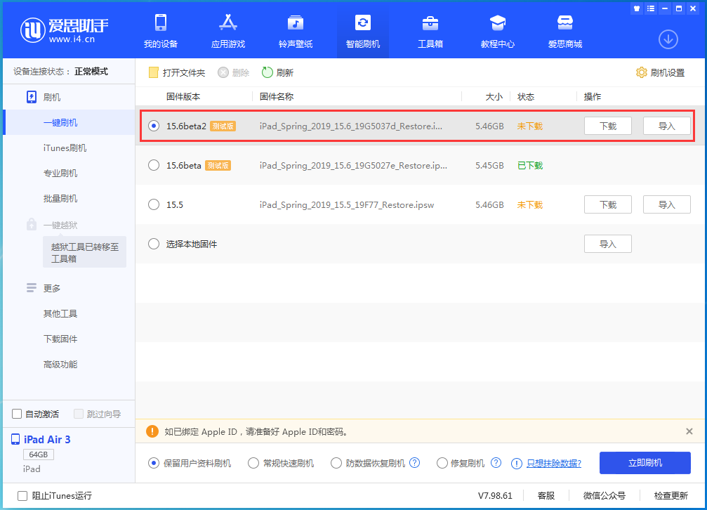 甘孜苹果手机维修分享iOS15.6 Beta 2更新内容及升级方法 