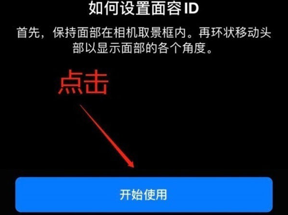 甘孜苹果13维修分享iPhone 13可以录入几个面容ID 