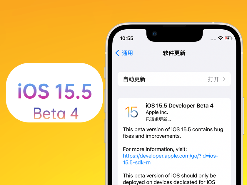甘孜苹果手机维修分享iOS 15.5 Beta4优缺点汇总 