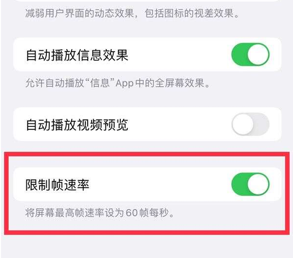 甘孜苹果13维修分享iPhone13 Pro高刷设置方法 