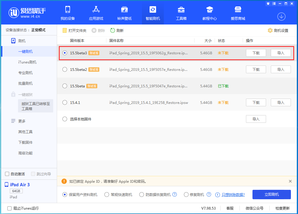 甘孜苹果手机维修分享iOS15.5 Beta 3更新内容及升级方法 