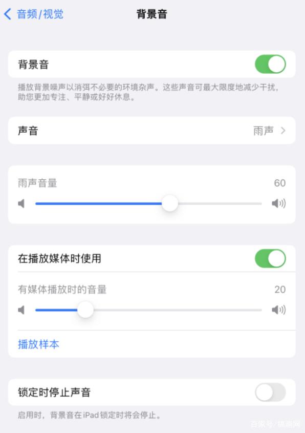 甘孜苹果手机维修分享iOS 15中的背景音功能有什么用 