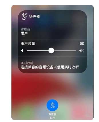 甘孜苹果手机维修分享iOS 15中的背景音功能有什么用 
