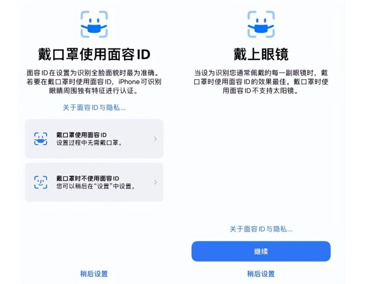 甘孜苹果手机维修分享iOS15.4中的戴口罩使用面容ID好用吗 