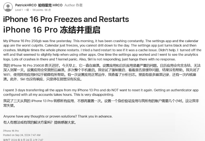 甘孜苹果16维修分享iPhone 16 Pro / Max 用户遇随机卡死 / 重启问题 