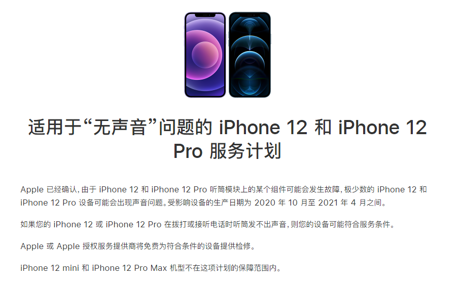 甘孜苹果手机维修分享iPhone 12/Pro 拨打或接听电话时无声音怎么办 